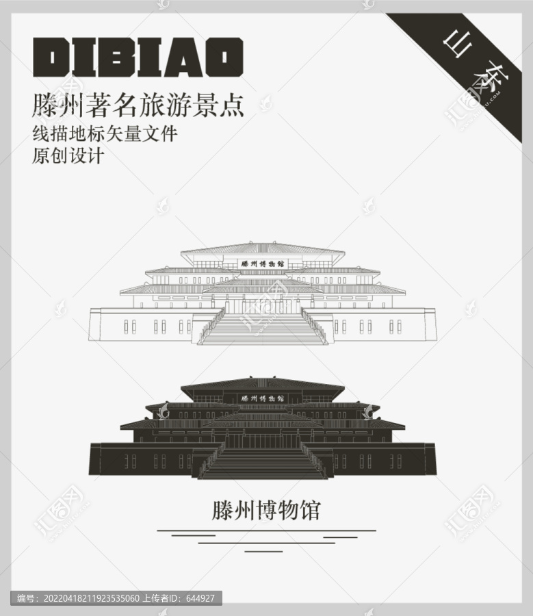 滕州博物館