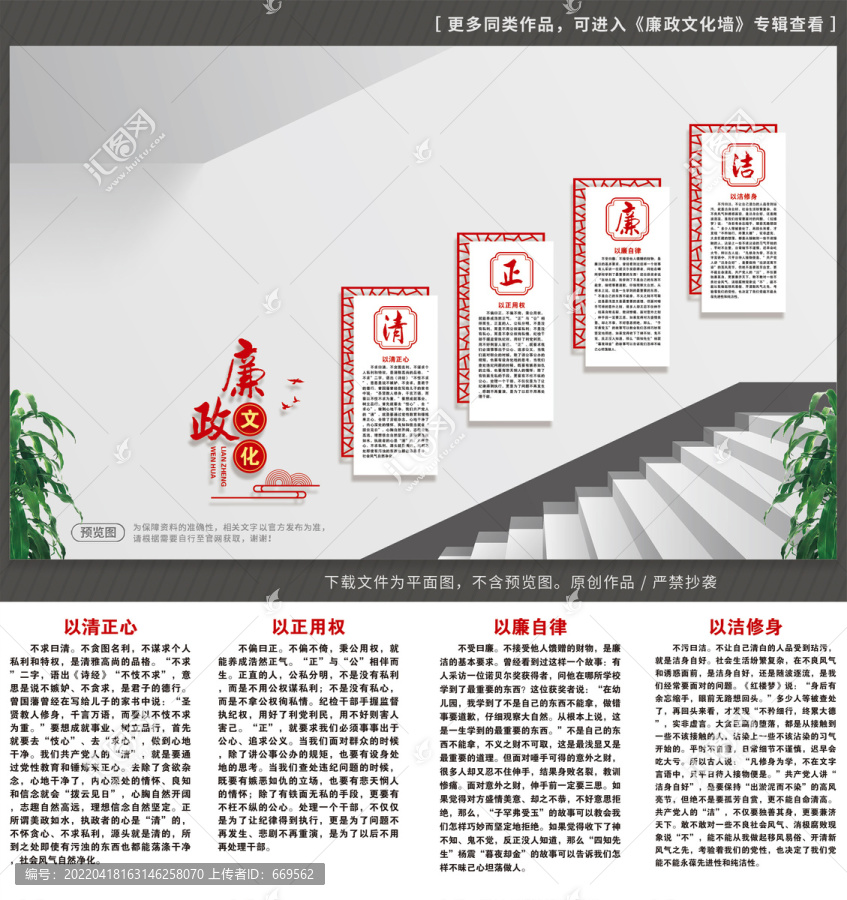 廉政樓梯文化