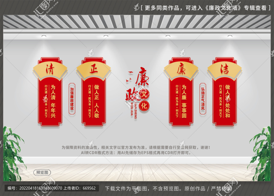 廉政文化墻