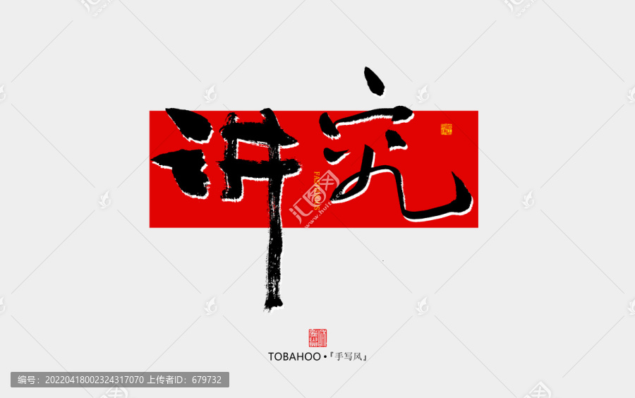 講究