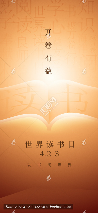 世界讀書日海報