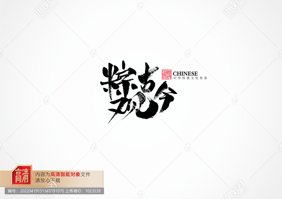 粽觀古今