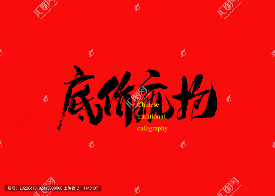 底價瘋搶