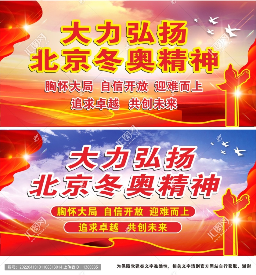 冬奧精神