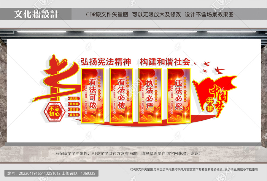 司法局形象墻