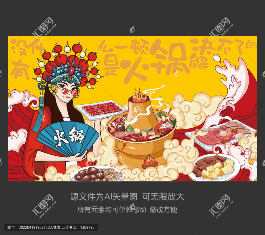 國潮京劇人物火鍋插畫