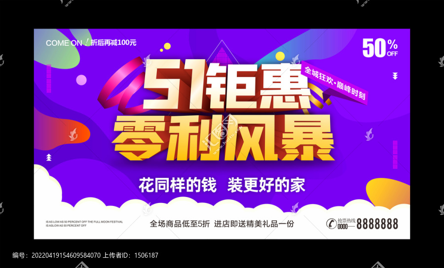 51鉅惠零利風(fēng)暴