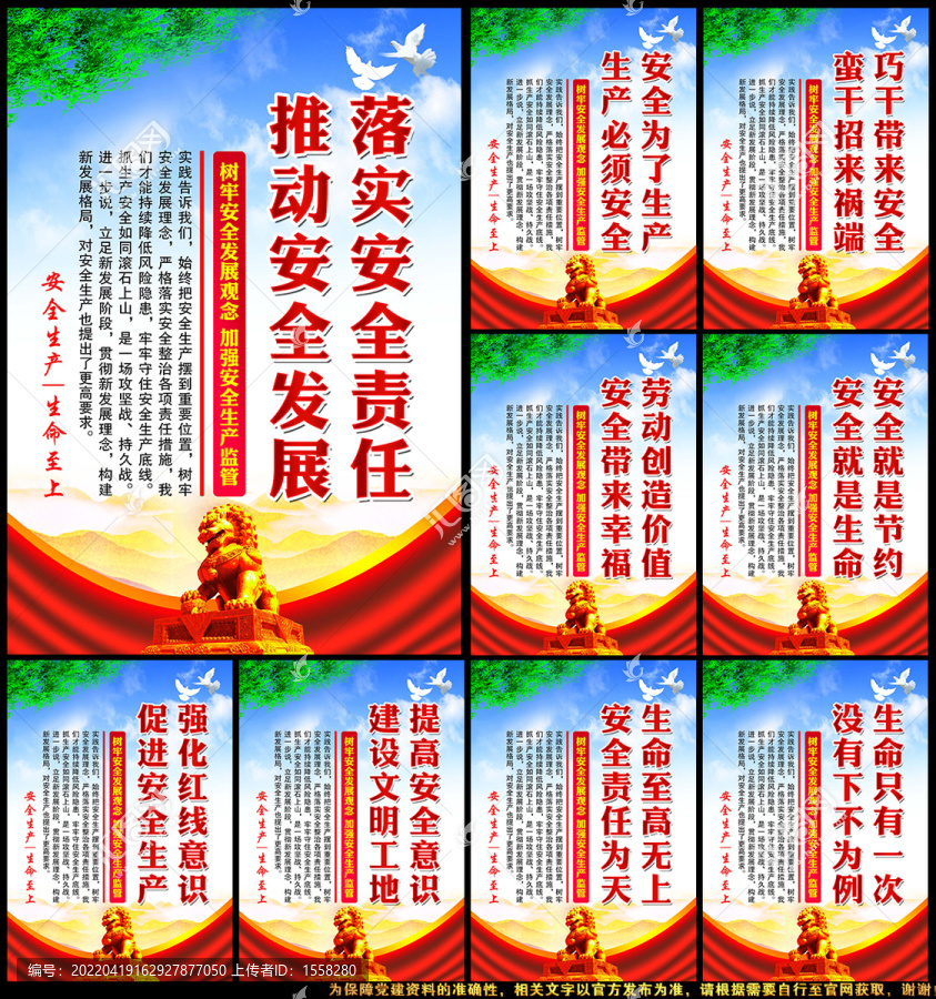 安全