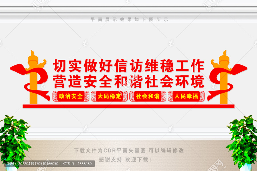 信訪維穩(wěn)文化墻