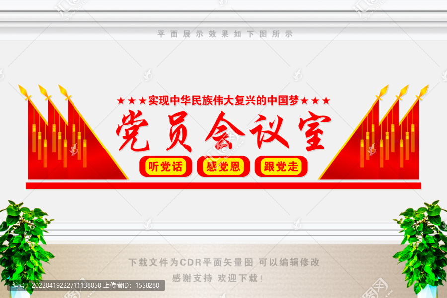 黨員會議室