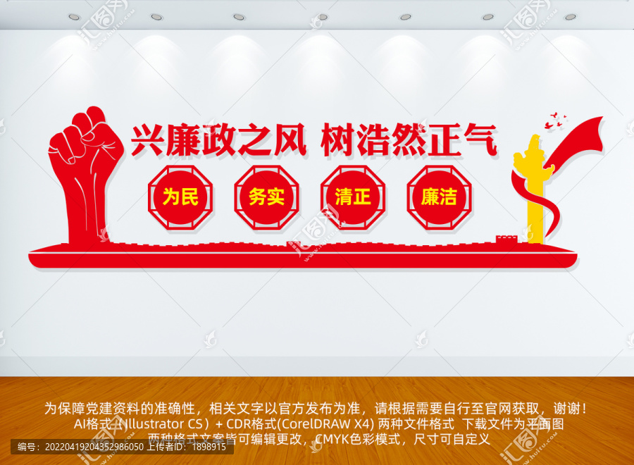 廉政文化