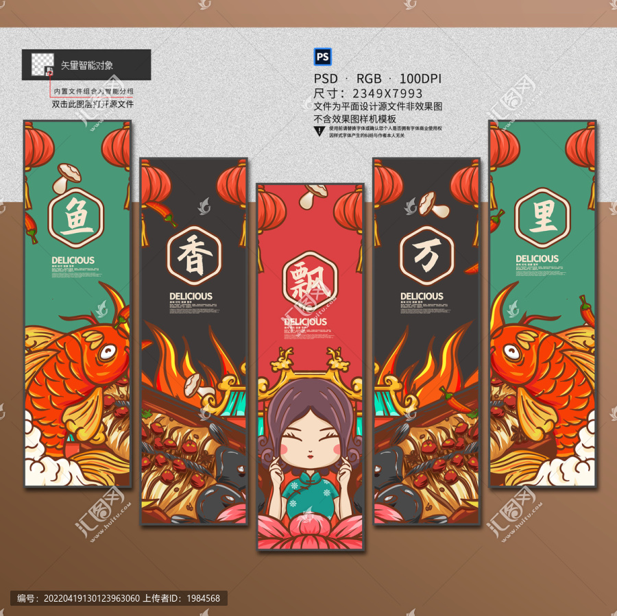 烤魚店裝飾畫插畫設(shè)計(jì)
