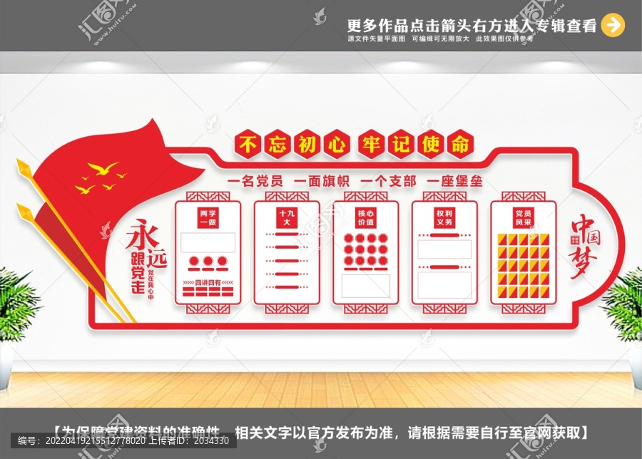 黨建活動中心文化背景