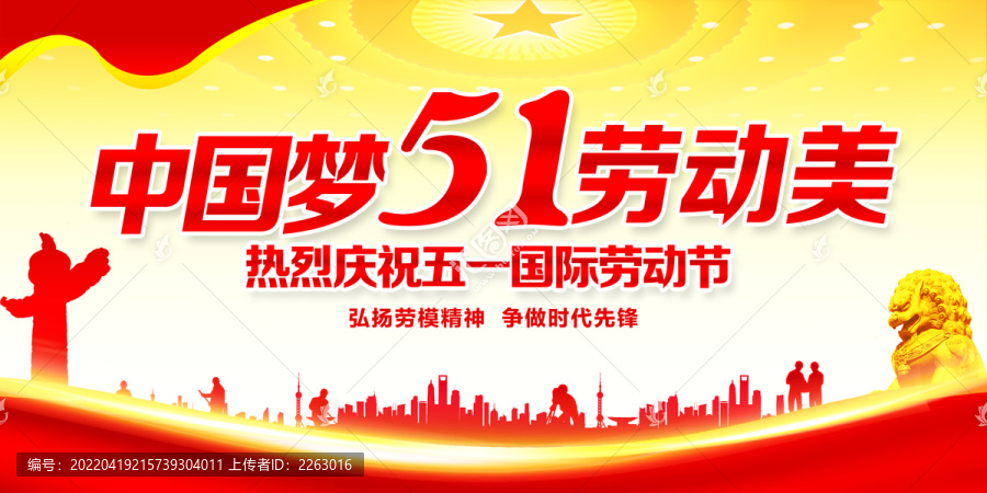 五一勞動節(jié)