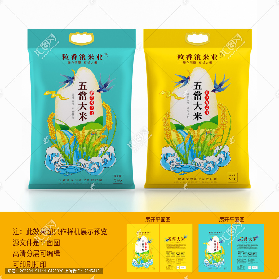 五常大米包裝
