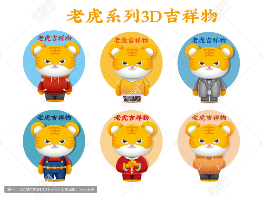 老虎吉祥物系列3D卡通形象