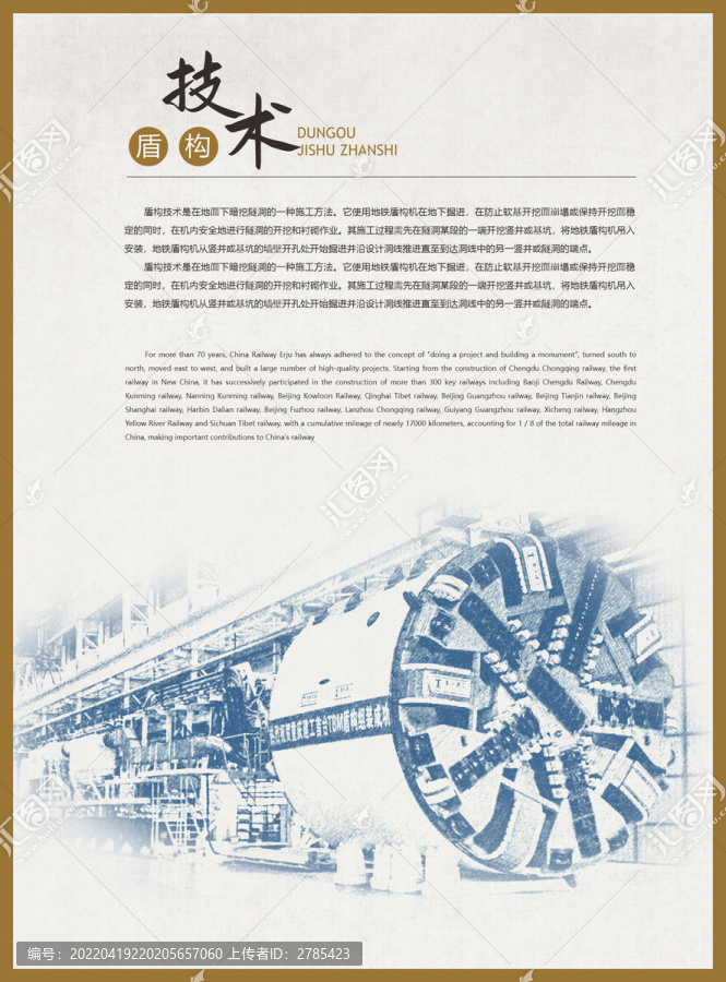 盾構(gòu)機(jī)海報(bào)
