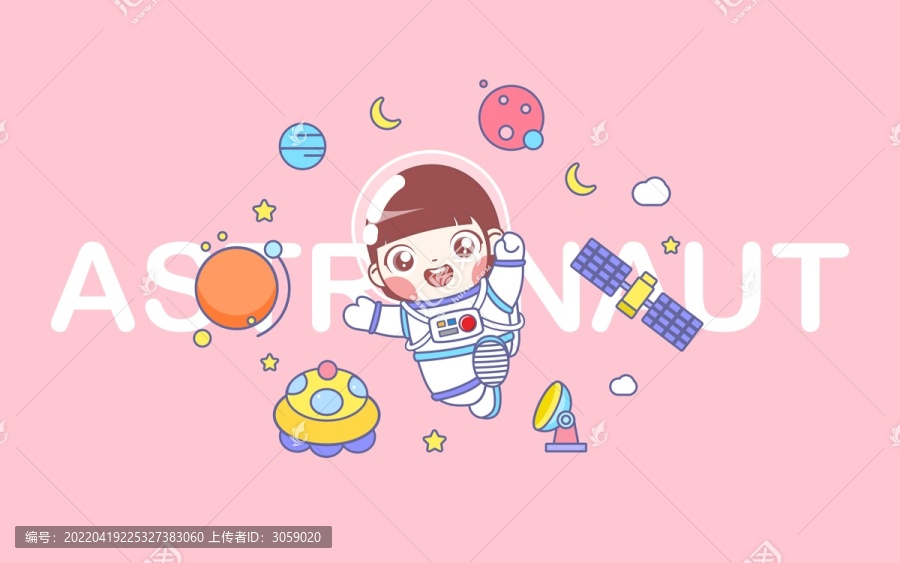 可愛太空人