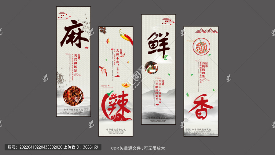 麻辣鮮香