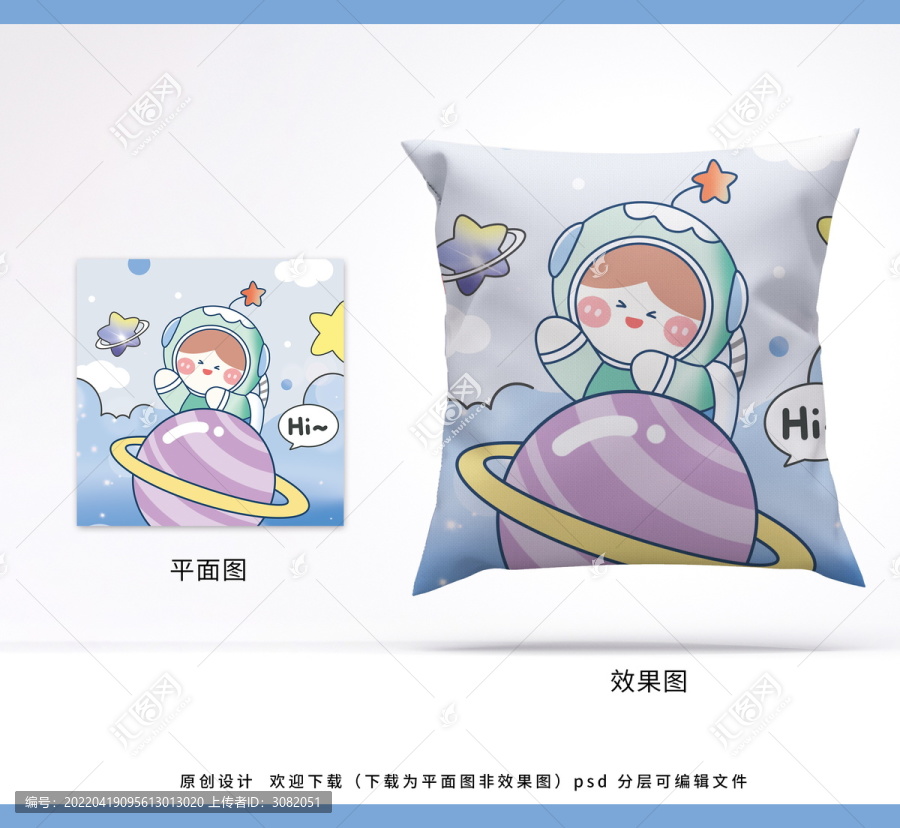 卡通星球宇航員抱枕