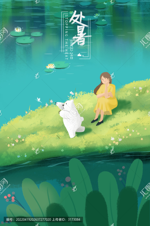 二十四節(jié)氣處暑插畫海報(bào)設(shè)計(jì)