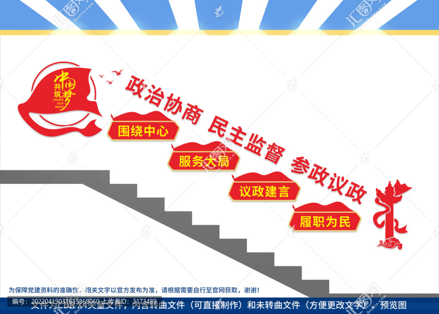 政協樓梯文化墻