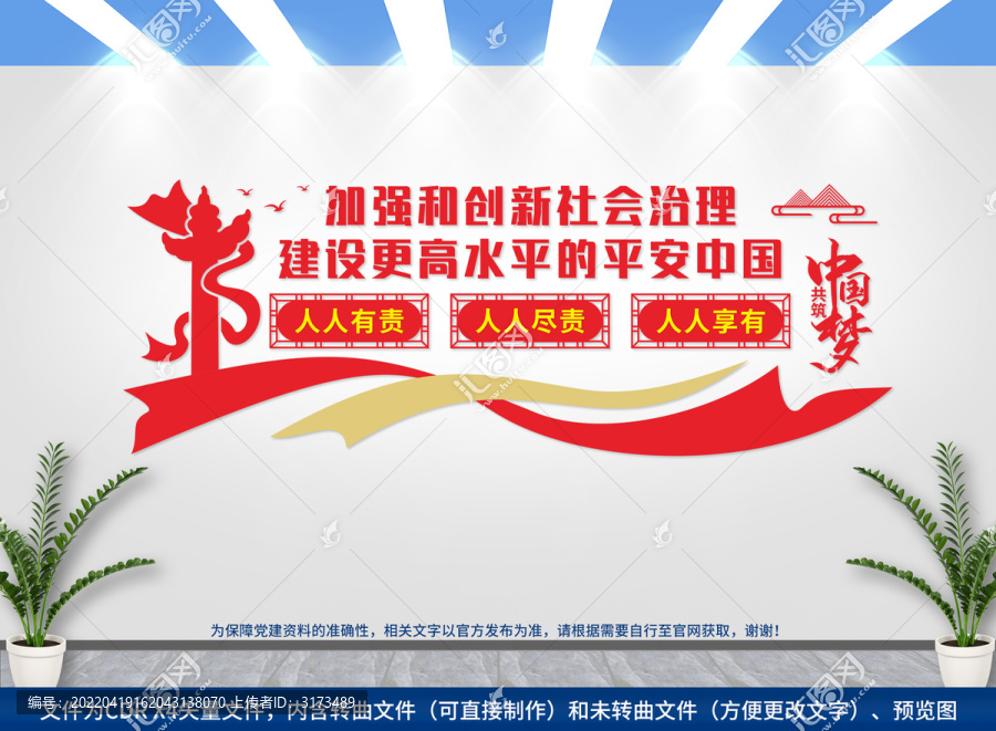 社會(huì)治理文化墻