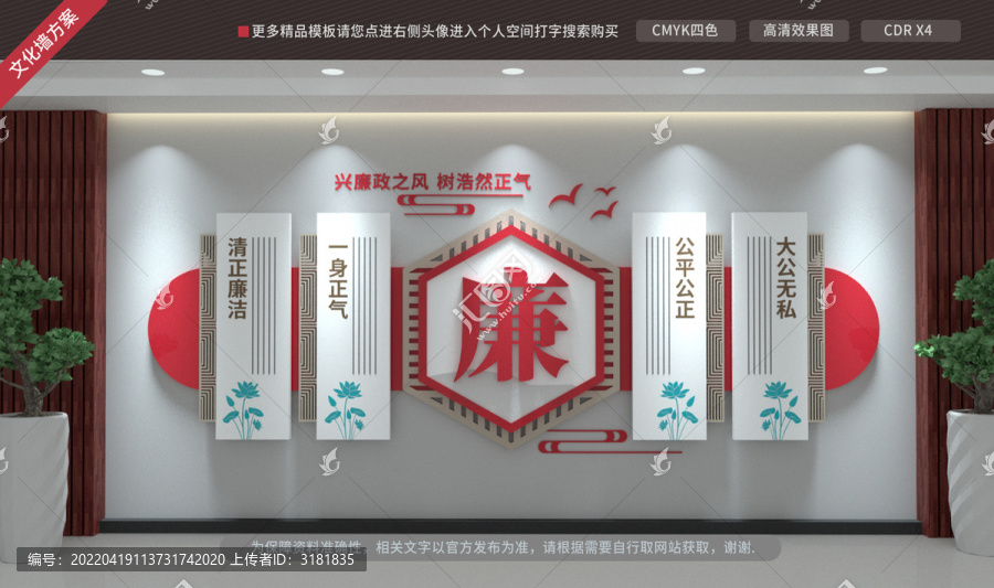 廉政文化墻