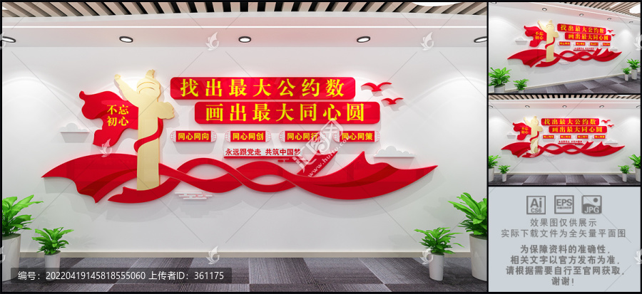 統(tǒng)戰(zhàn)部文化墻