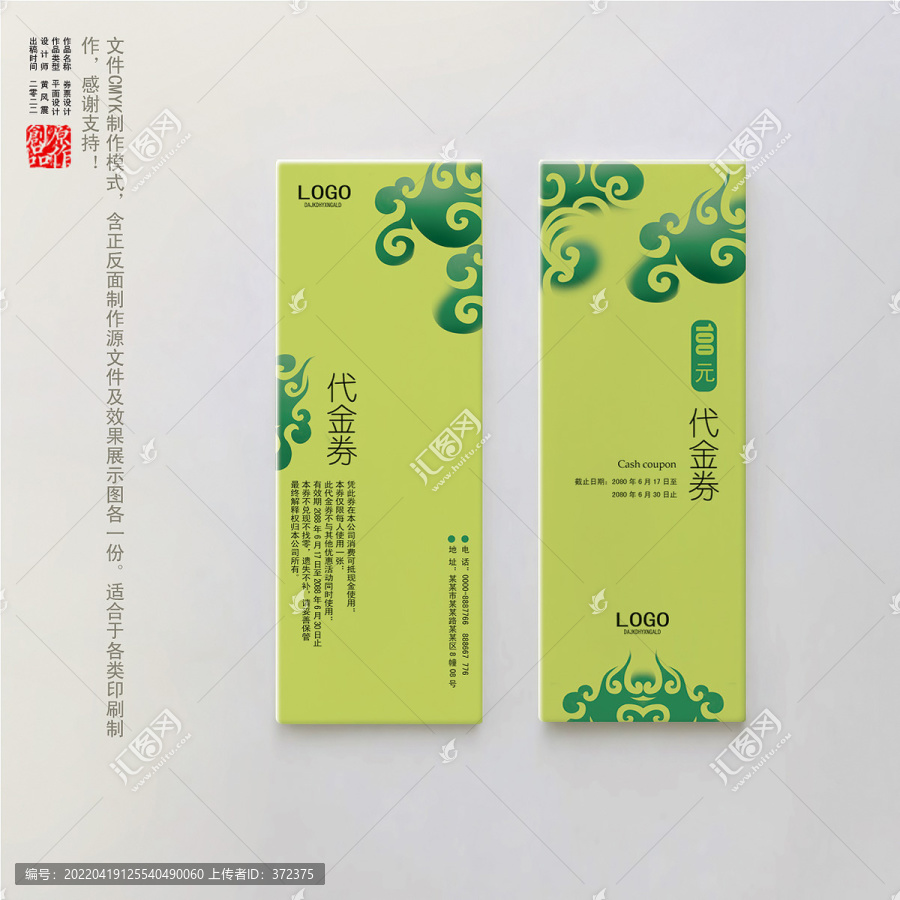 優(yōu)惠券