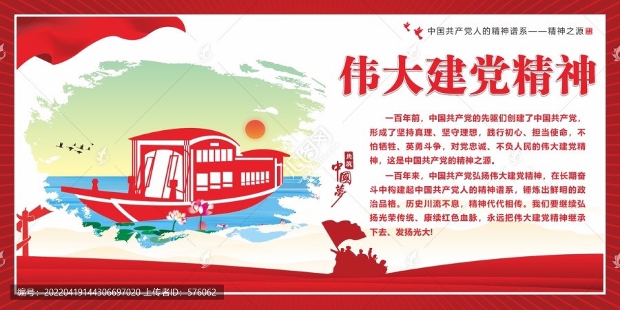 中國精神