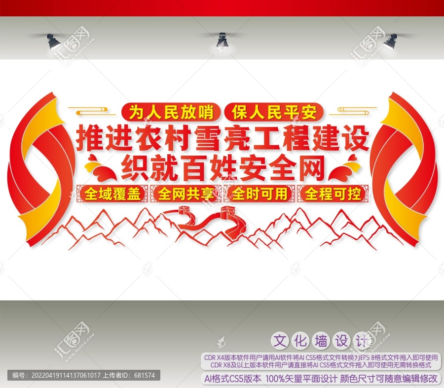 推進(jìn)農(nóng)村雪亮工程建設(shè)