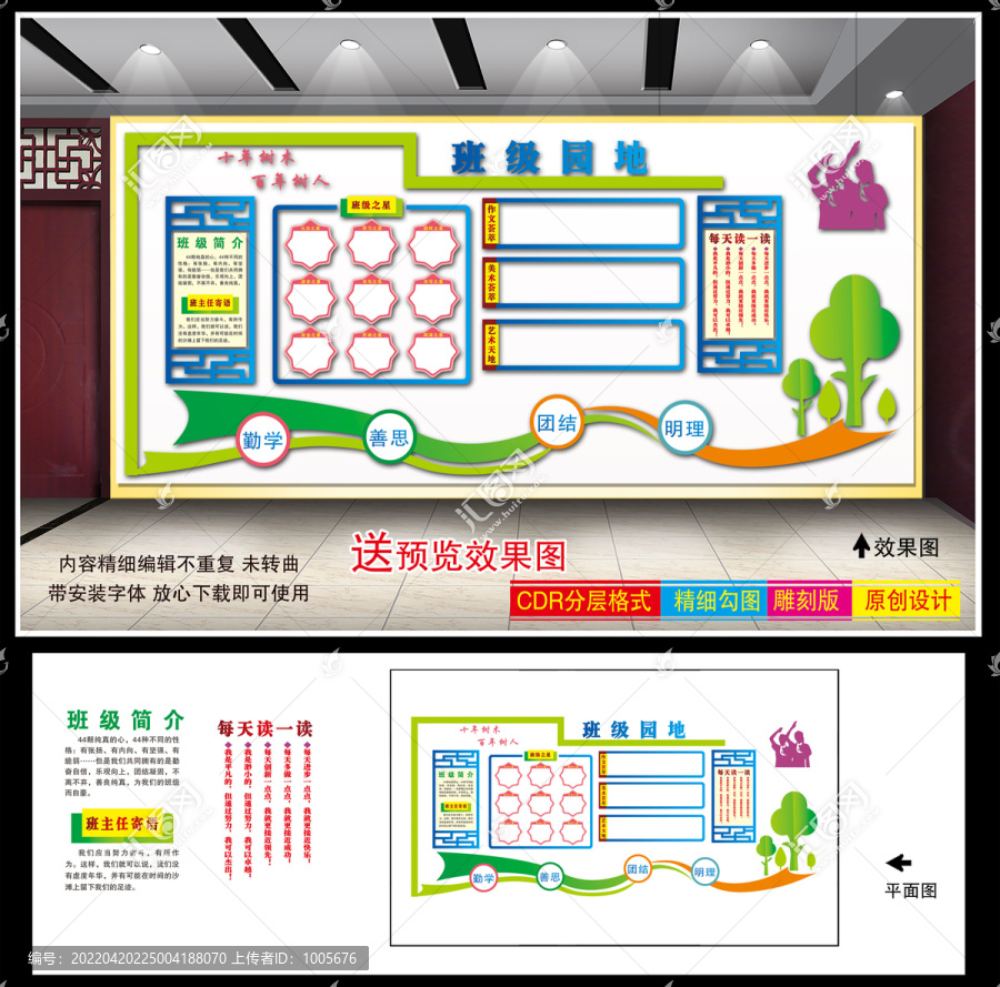 班級園地文化墻