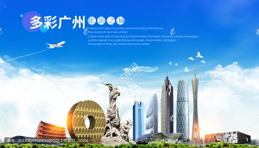 廣州