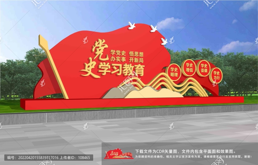 黨史學(xué)習(xí)教育雕塑