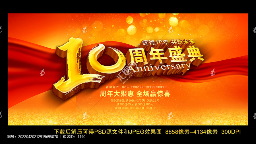 10周年
