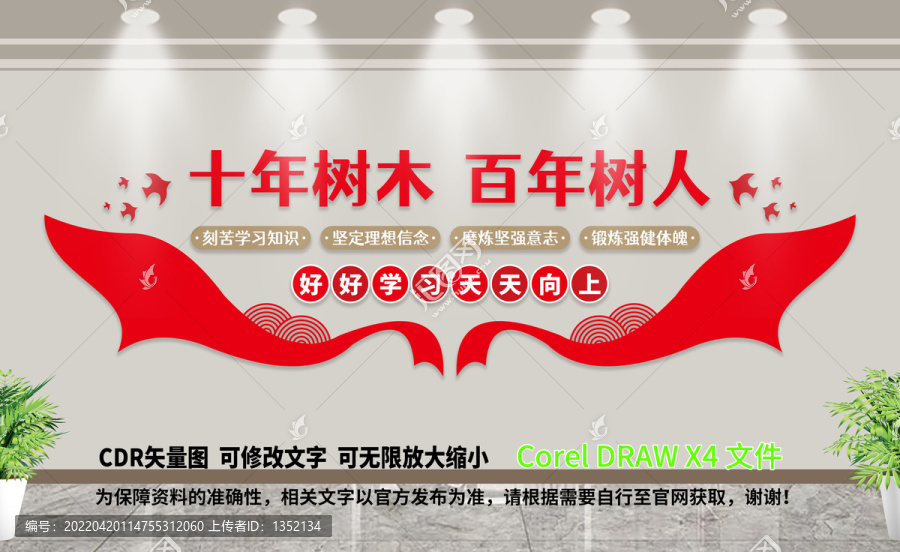 校園文化墻
