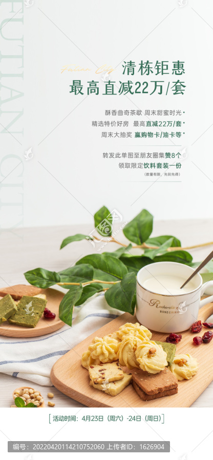 地產(chǎn)曲奇活動