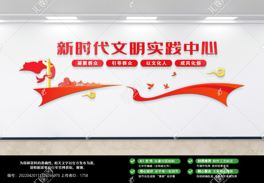 新時代文明實踐中心背景墻