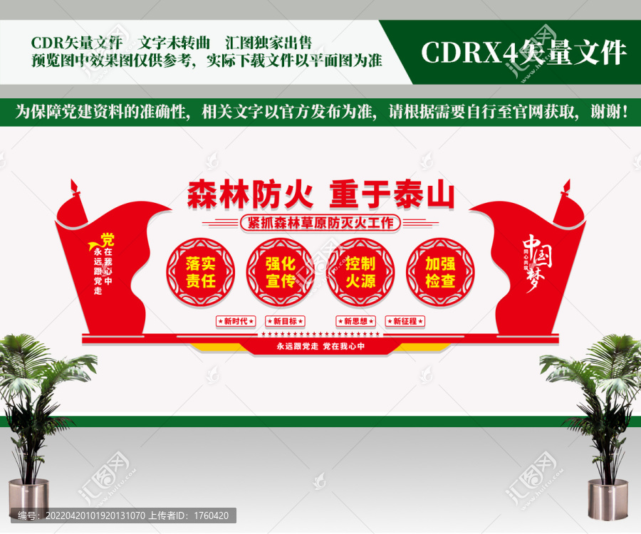 森林草原防火