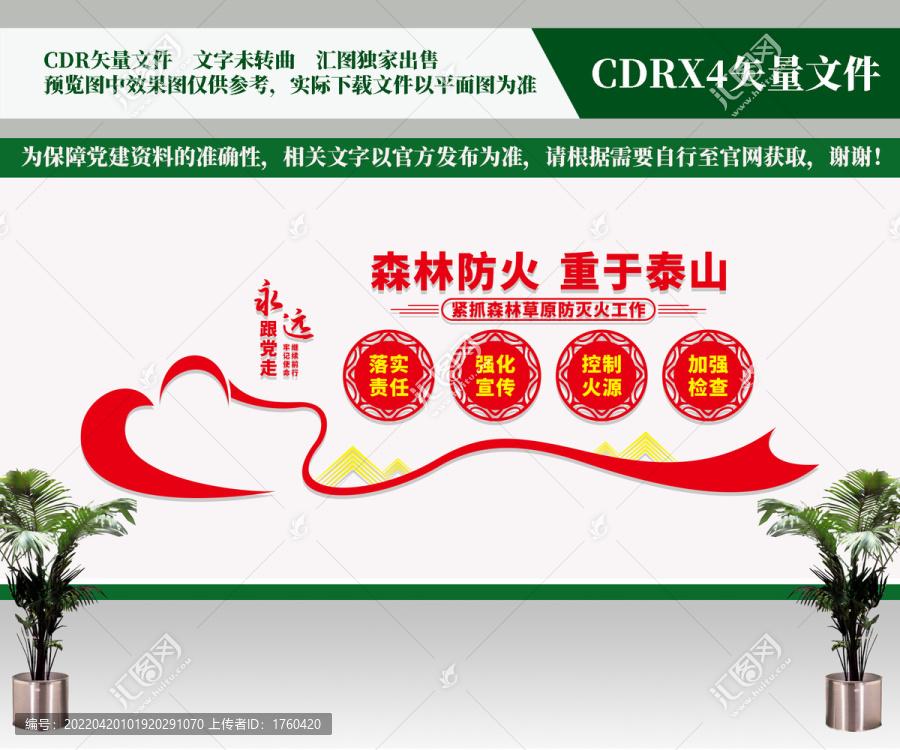 森林草原防火