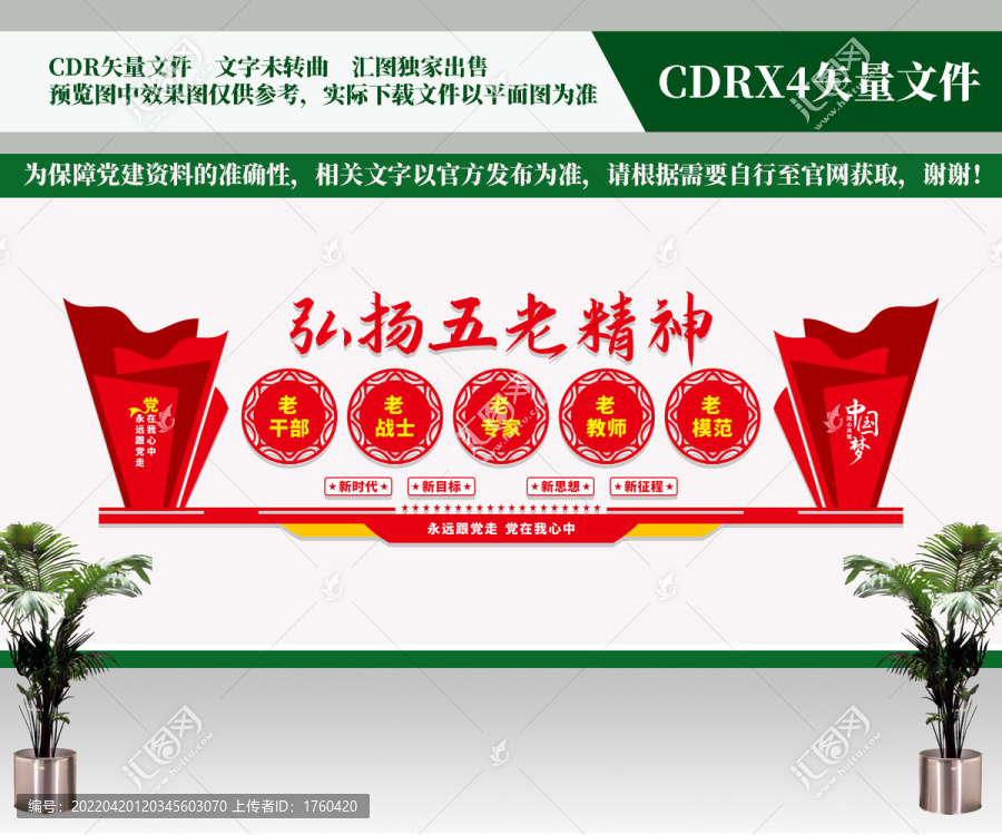 弘揚(yáng)五老精神