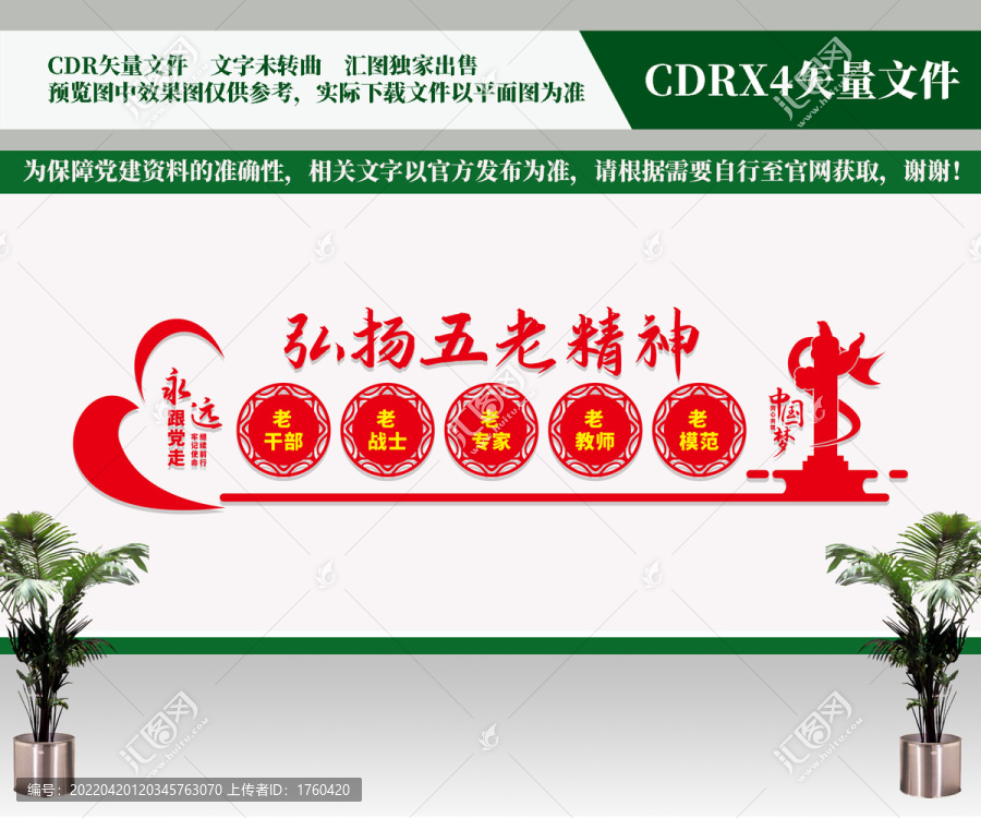 弘揚(yáng)五老精神