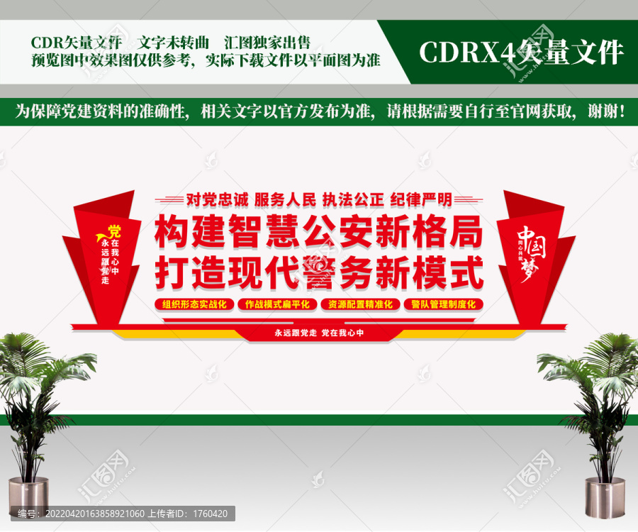 智慧警察新格局