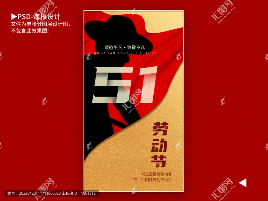 五一勞動節(jié)