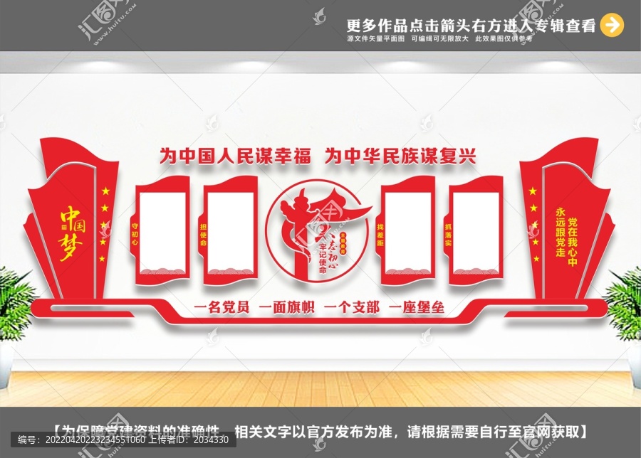 不忘初心牢記使命主題教育