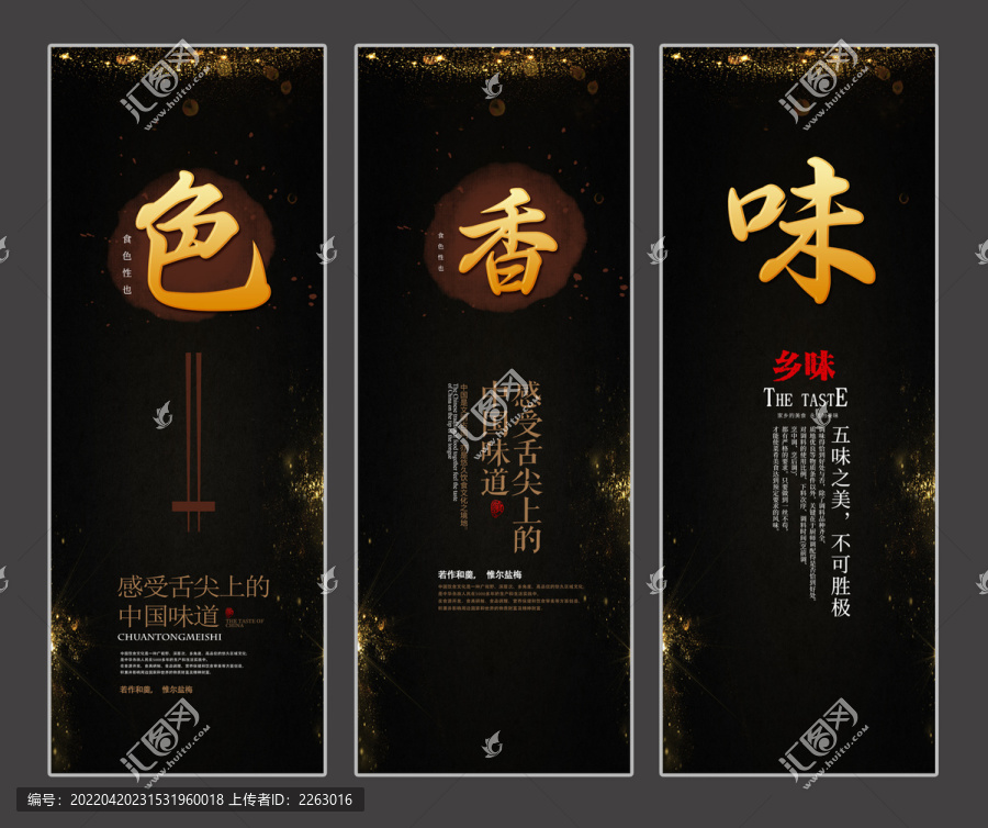 色香味