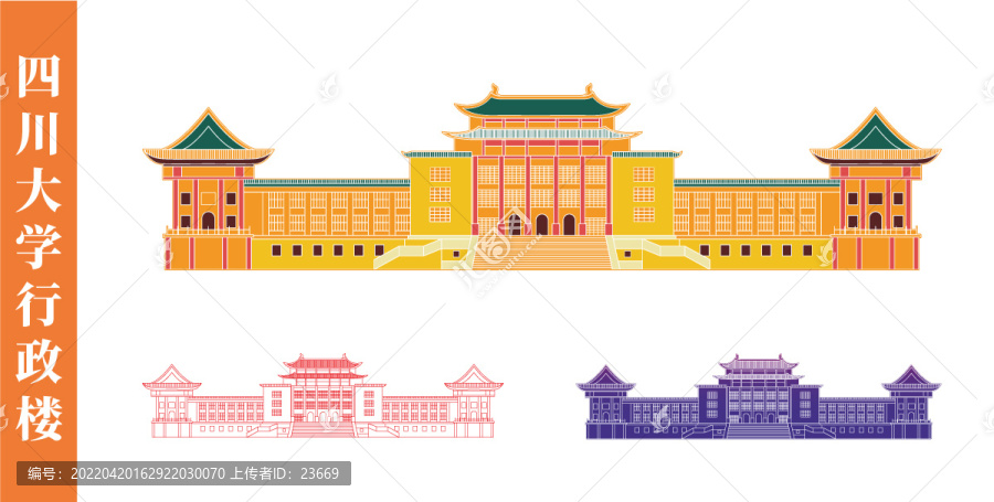 四川大學(xué)行政樓