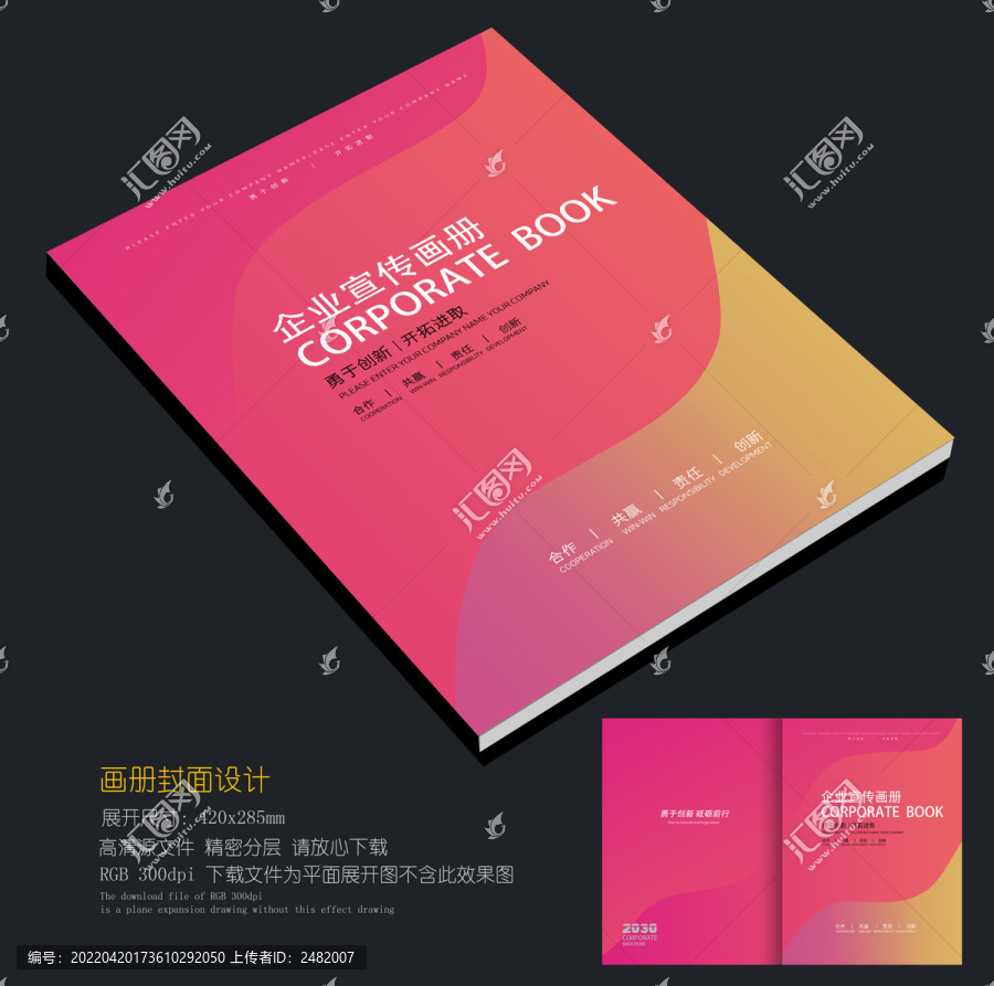 企業(yè)宣傳冊(cè)封面