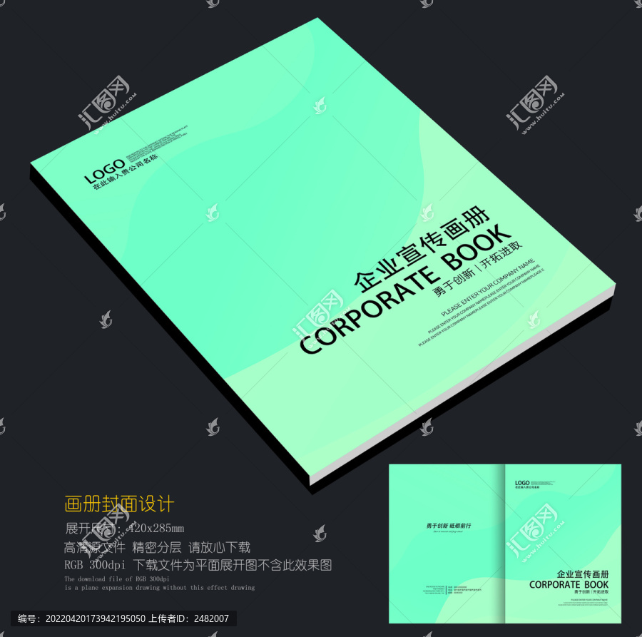 綠色畫冊封面